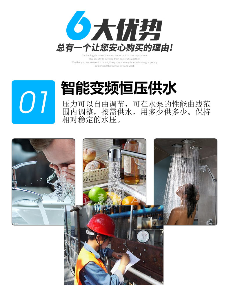 變頻恒壓供水特點1.jpg
