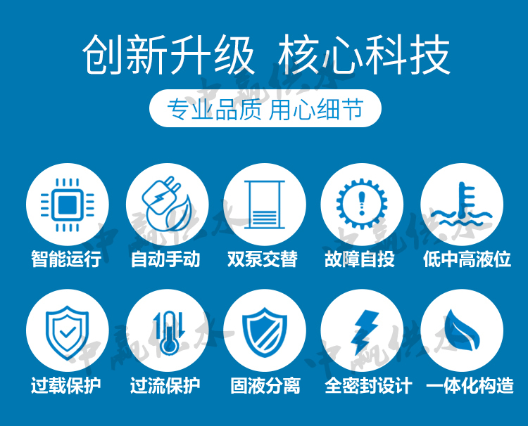 污水提升產(chǎn)品功能01.jpg 污水提升產(chǎn)品功能01.jpg