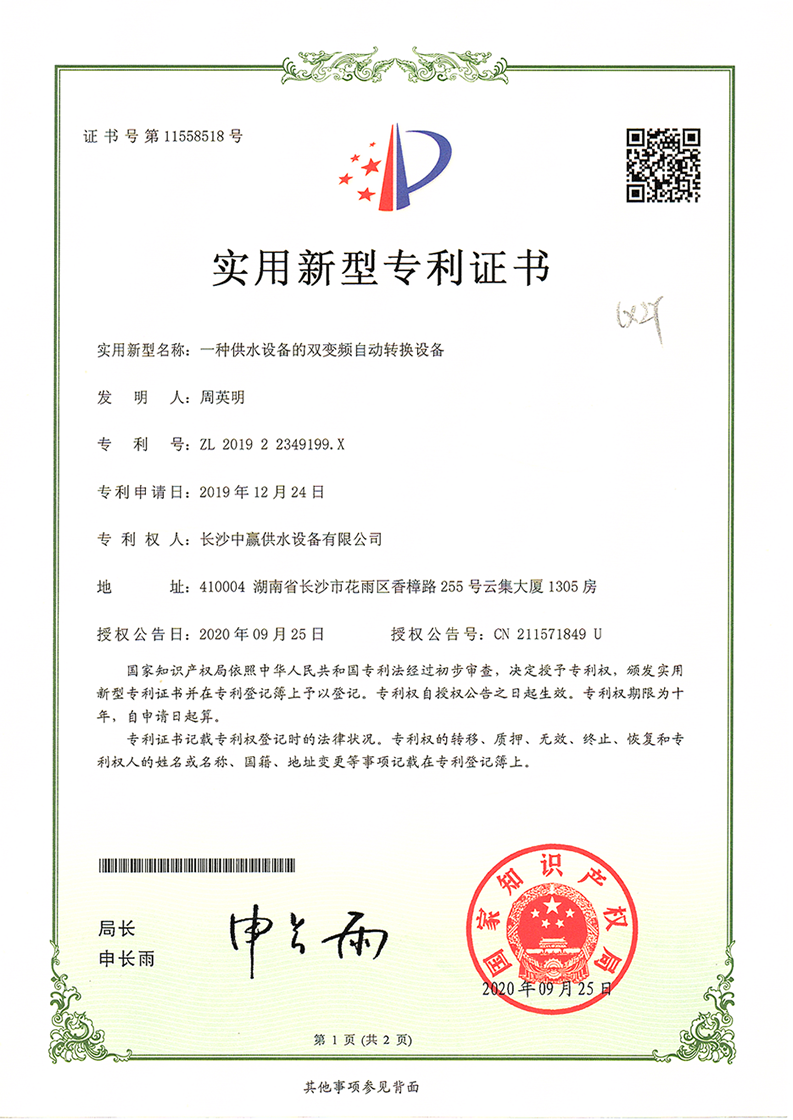 一種供水設(shè)備的雙變頻自動(dòng)轉(zhuǎn)換設(shè)備專(zhuān)利