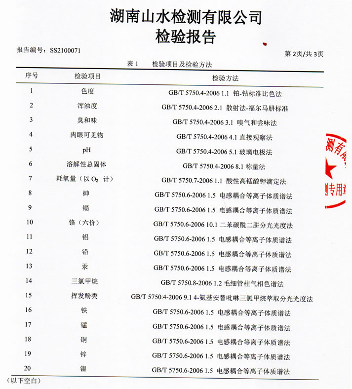 二次供水設備檢測報告，無負壓變頻供水設備檢測報告3