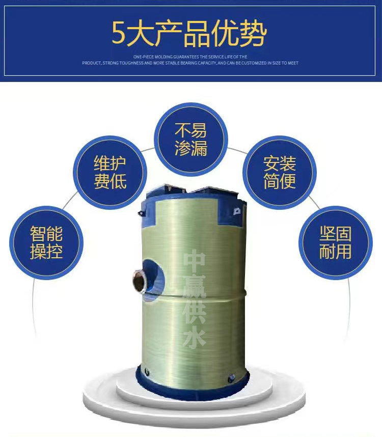 玻璃鋼一體化預制泵站02五大優(yōu)點.jpg