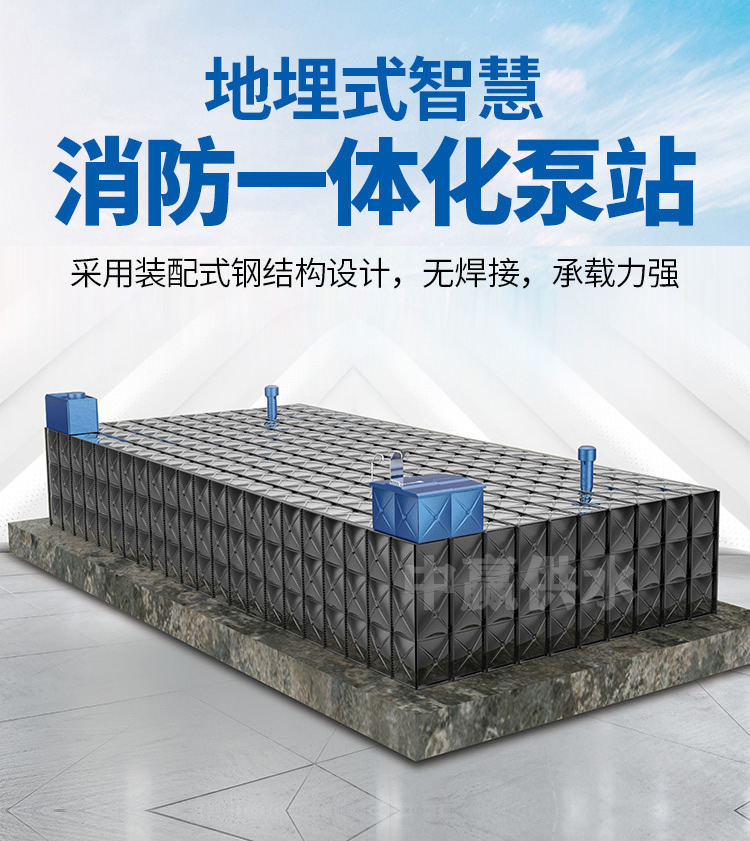 SW地埋式箱泵一體化消防水箱泵站由哪些部什組成？有什么特點？