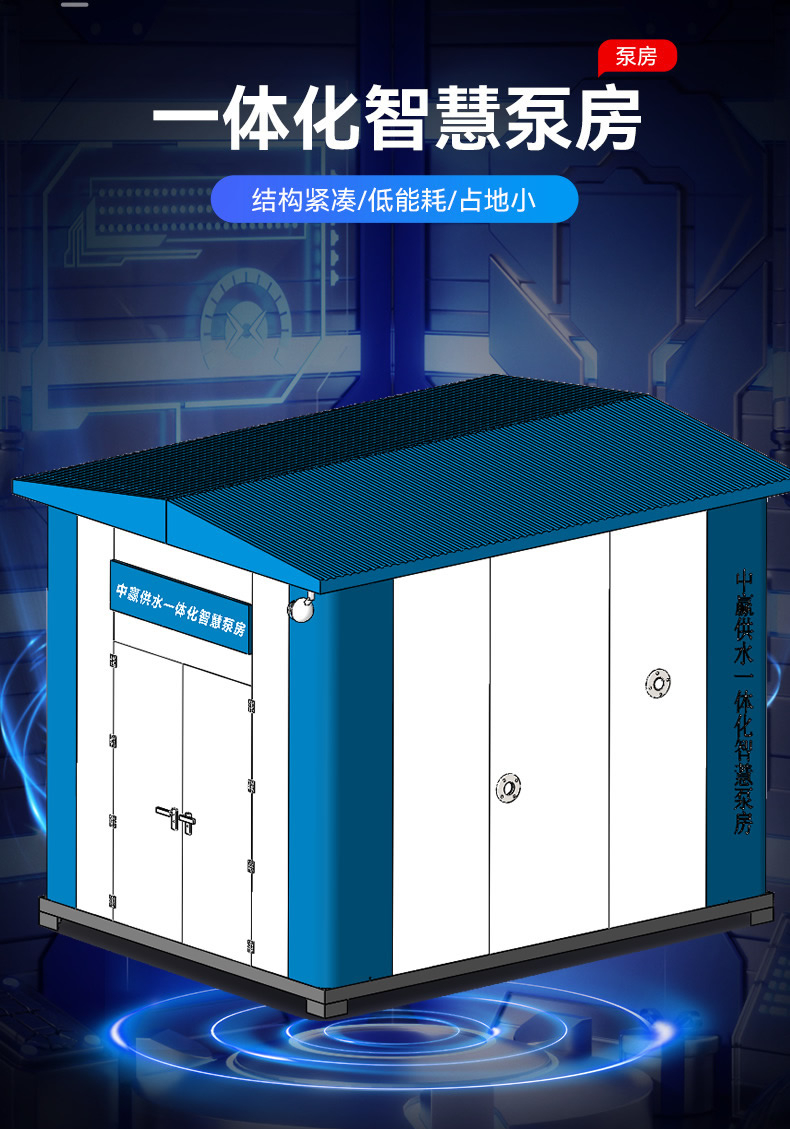 智能型箱式一體化加壓泵站可提前預(yù)判設(shè)備故障避免人工巡檢的滯后性?